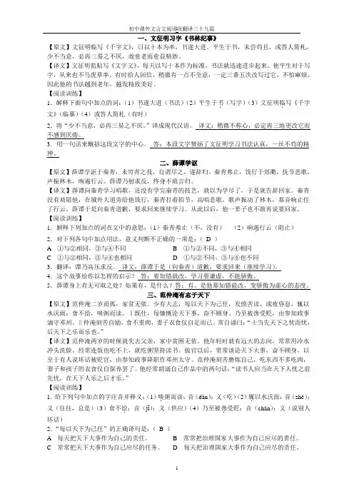 初中课外文言文阅读及翻译(39篇)