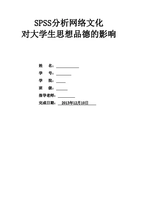 SPSS结课论文