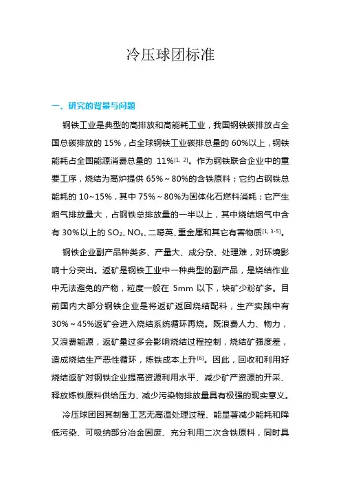 冷压球团标准