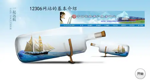 12306铁路购票网综合介绍介绍
