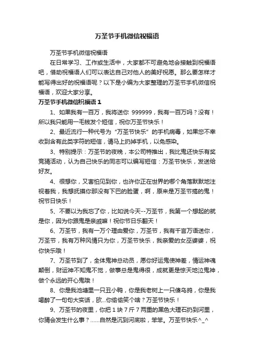 万圣节手机微信祝福语
