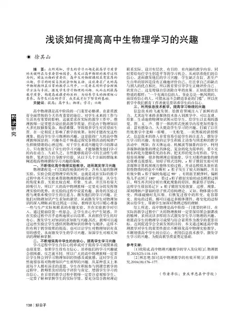 浅谈如何提高高中生物理学习的兴趣