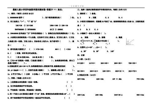 最新人教版小学数学四年级上册期末测试卷+答题卡.doc