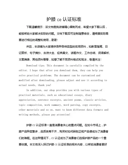 护膝ce认证标准
