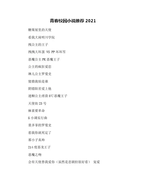 青春校园小说推荐2021