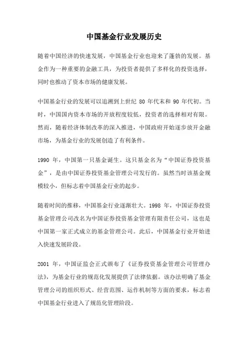 中国基金行业发展历史