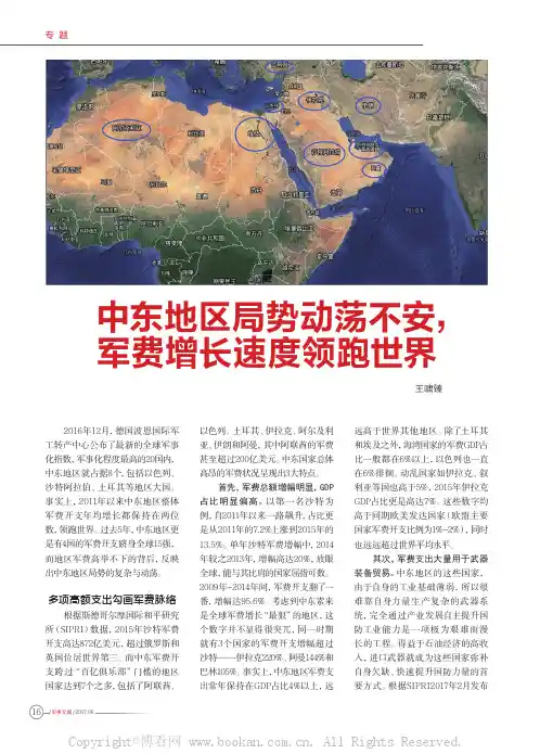 中东地区局势动荡不安，军费增长速度领跑世界