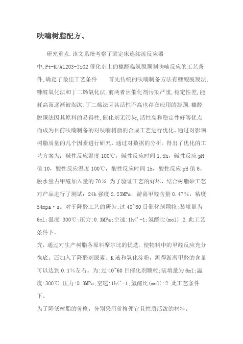 呋喃树脂生产呋喃树脂配方