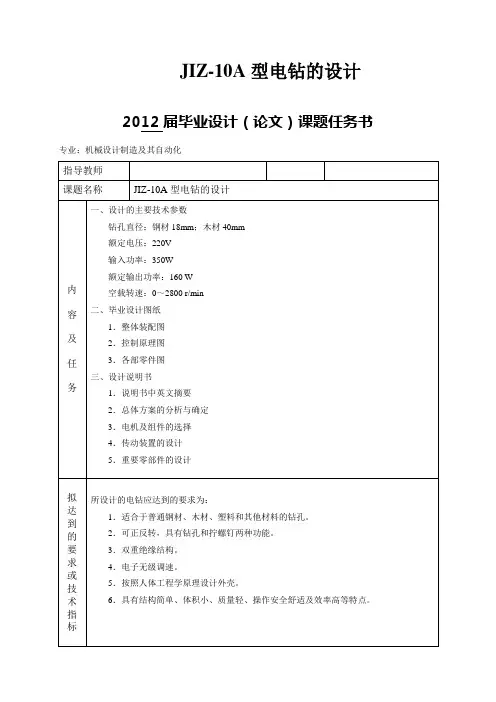 毕业设计(论文)-JIZ-10A型电钻的设计