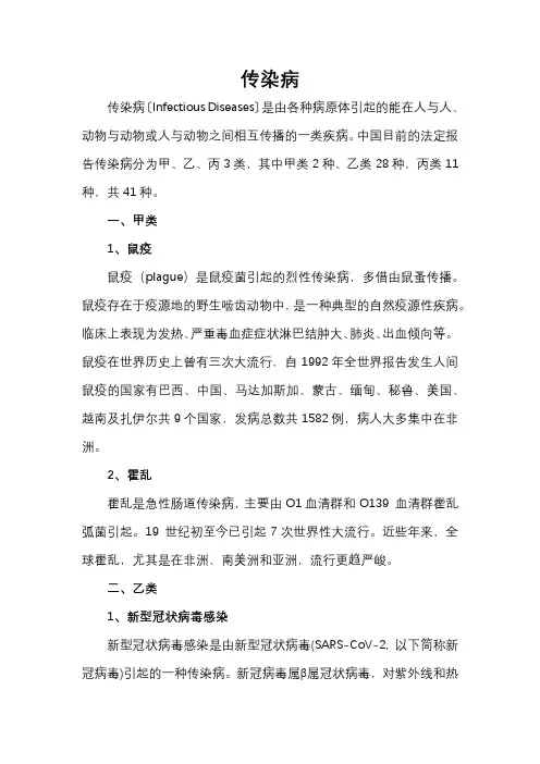传染病分类(最新版)