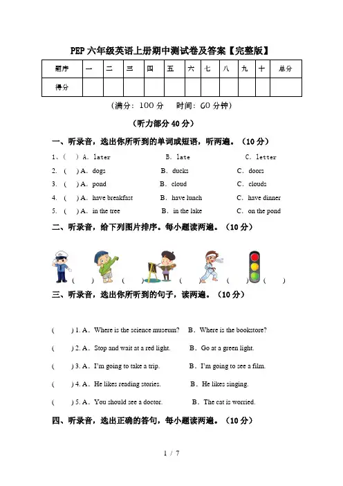 PEP六年级英语上册期中测试卷及答案【完整版】