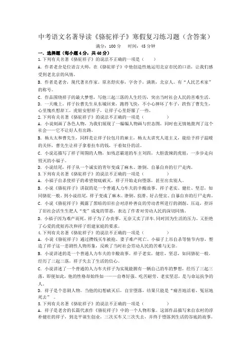 中考语文名著导读《骆驼祥子》寒假复习练习题(含答案)