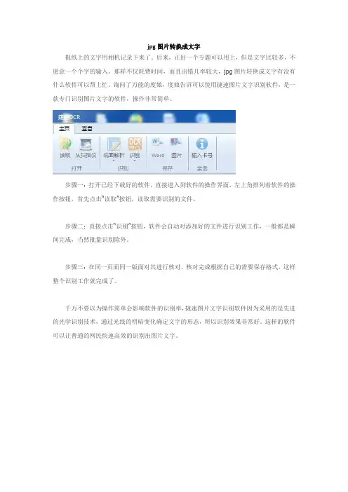 jpg图片转换成文字
