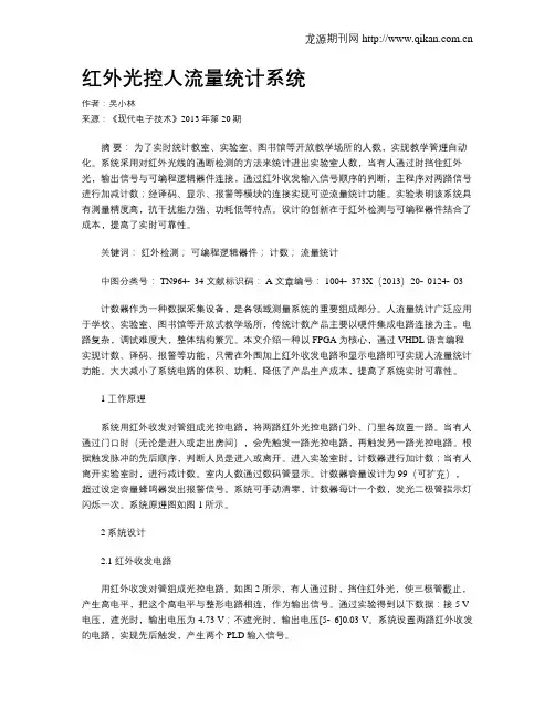 红外光控人流量统计系统