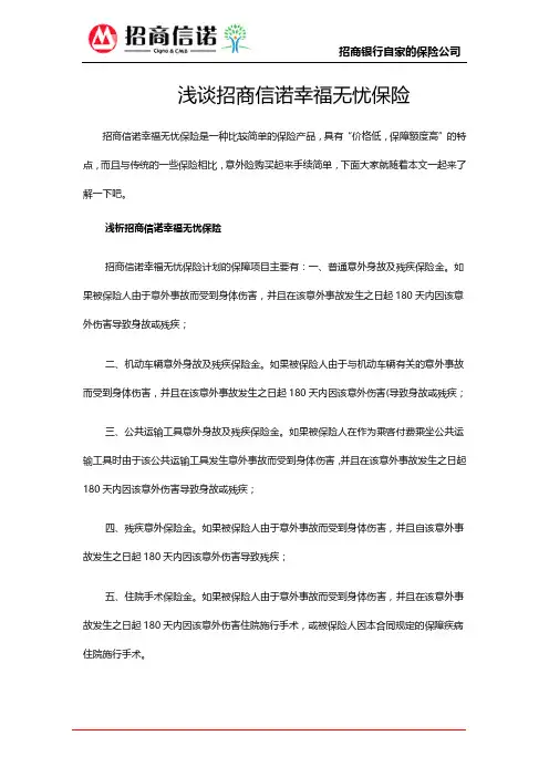 浅谈招商信诺幸福无忧保险
