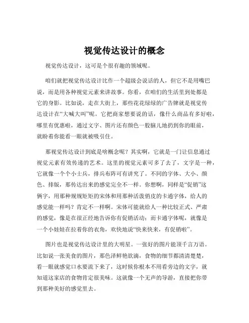 视觉传达设计的概念