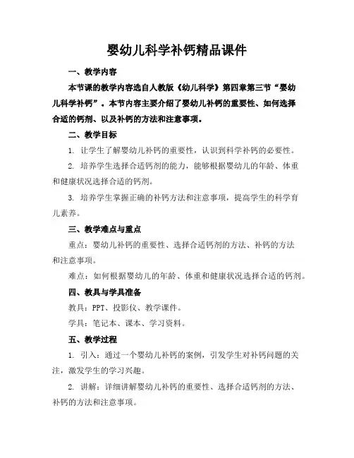 婴幼儿科学补钙精品课件