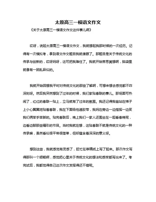 太原高三一模语文作文