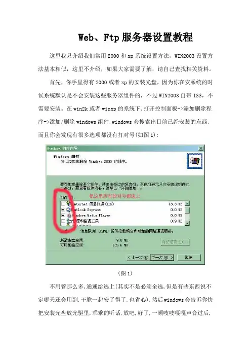 Ftp服务器设置教程