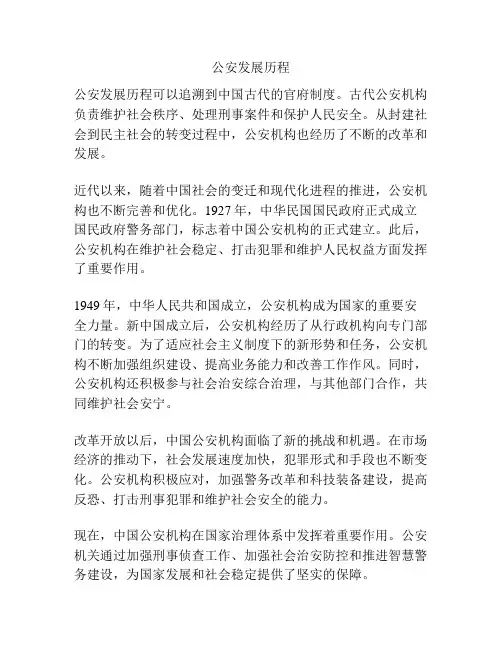 公安发展历程