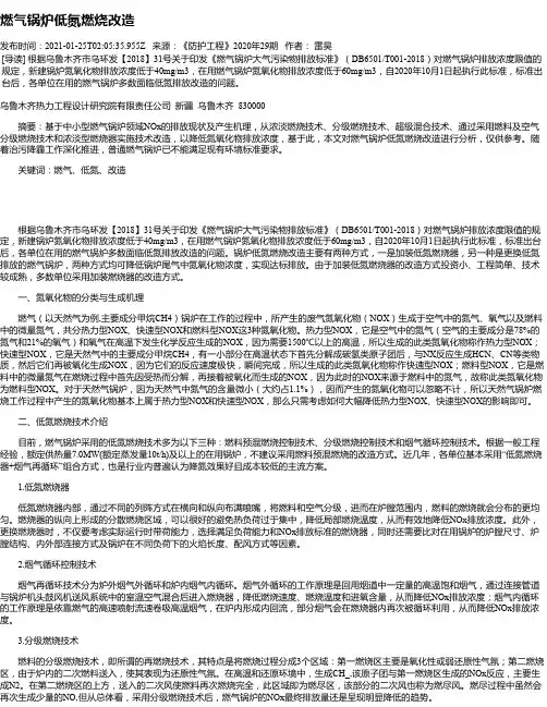 燃气锅炉低氮燃烧改造