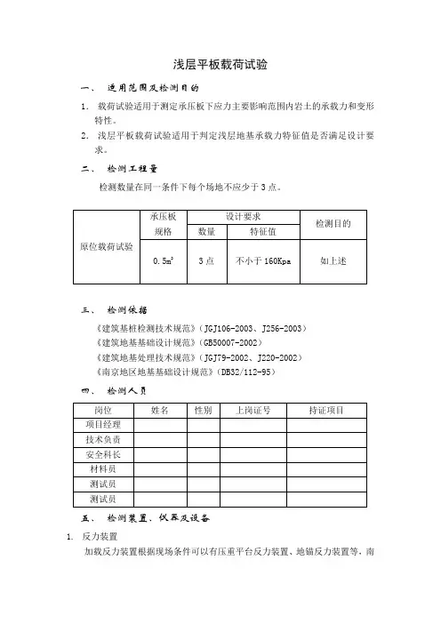 浅层平板载荷试验