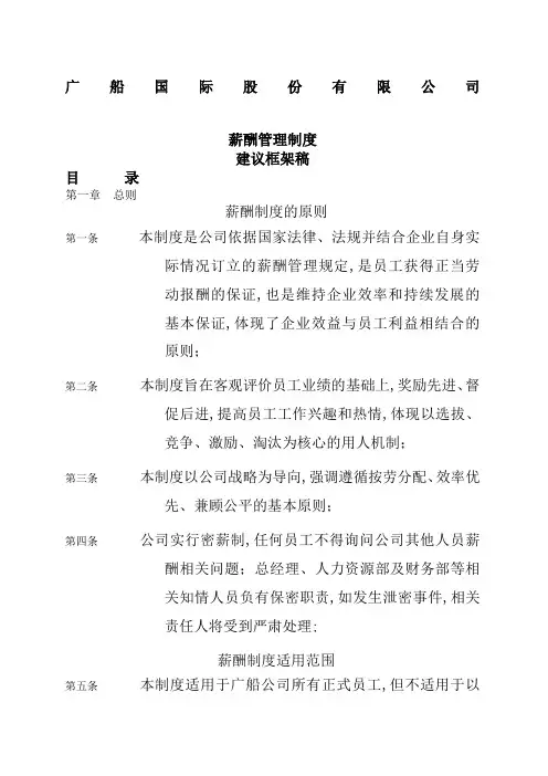 广船国际股份公司薪酬管理规定