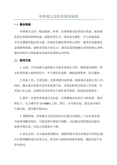 单体液压支柱的使用说明
