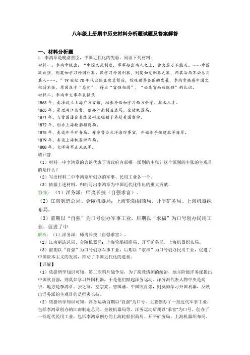 八年级上册期中历史材料分析题试题及答案解答
