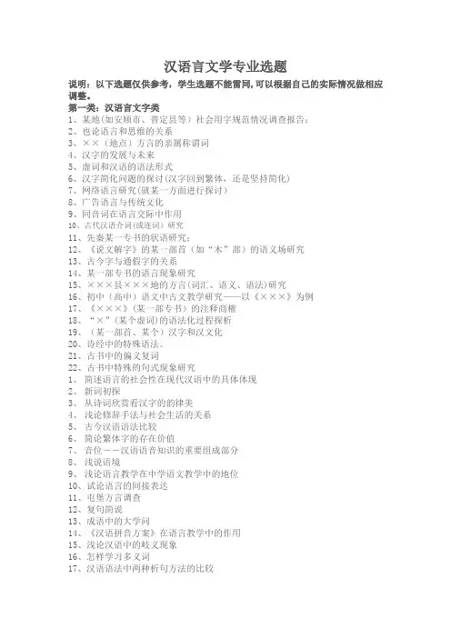 汉语言文学专业论文选题