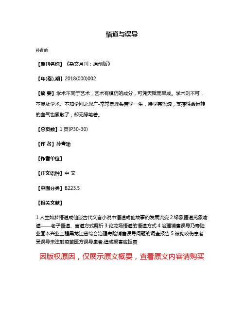 悟道与误导