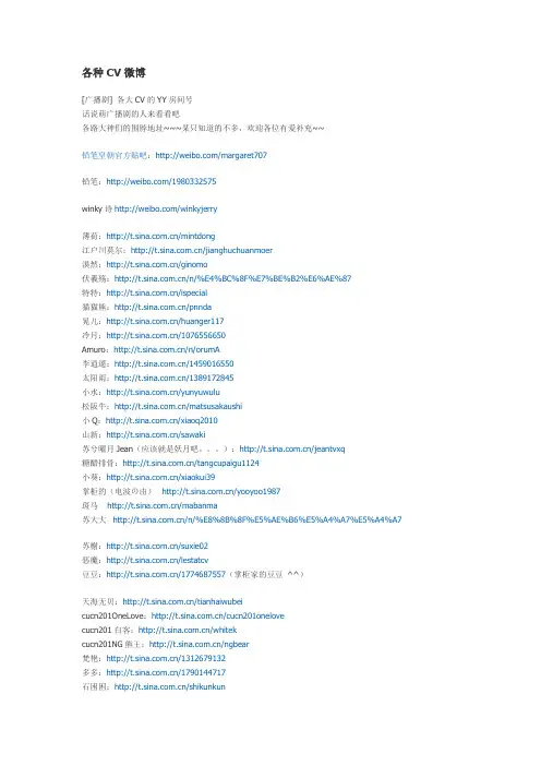 各种CV微博