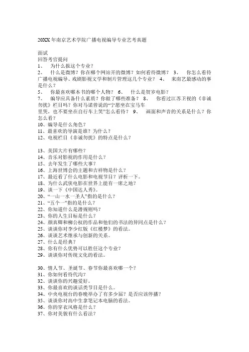 南京艺术学院广播电视编导专业艺考真题