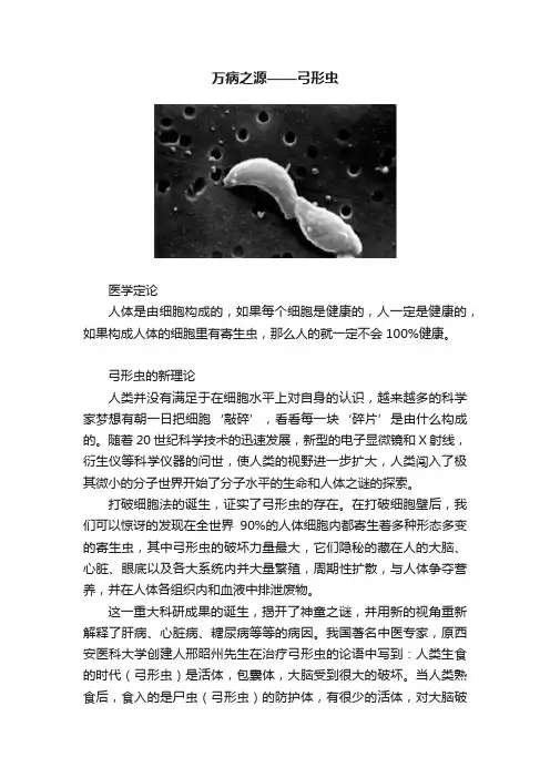 万病之源——弓形虫