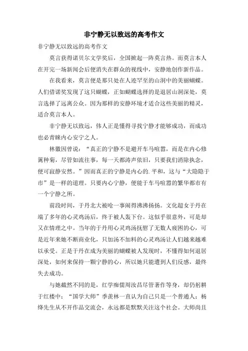 非宁静无以致远的高考作文