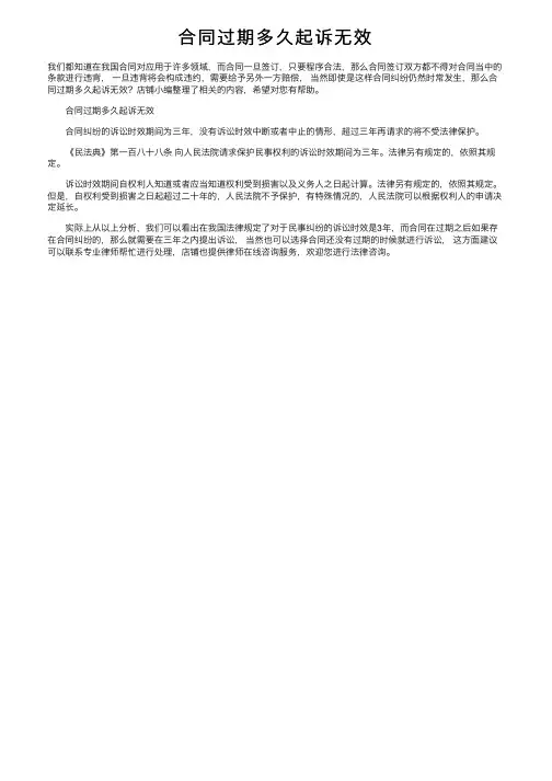合同过期多久起诉无效