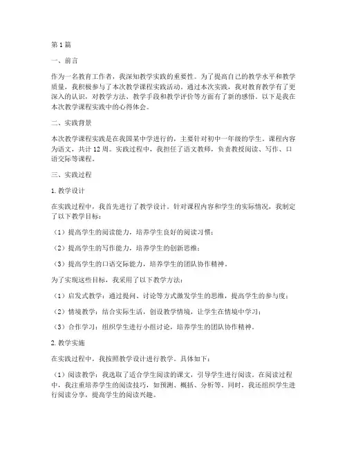 教学课程实践报告(3篇)