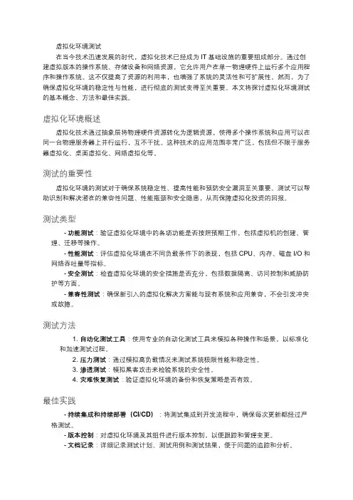 虚拟化环境测试