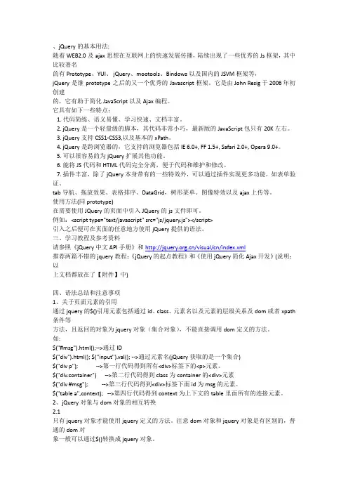 jQuery的基本用法