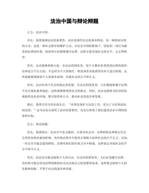 法治中国与辩论辩题