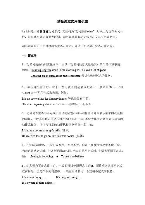 动名词用法小结