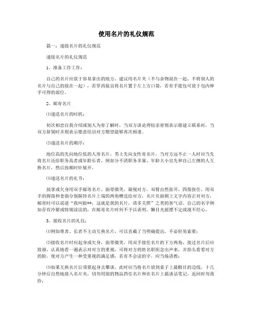 使用名片的礼仪规范