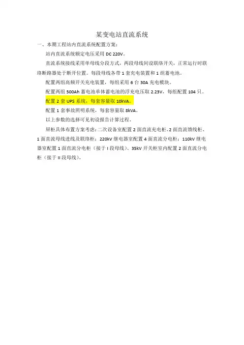 直流系统计算