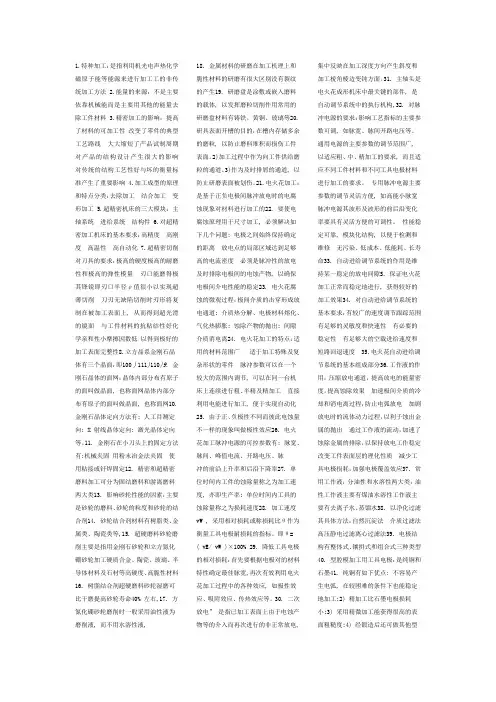 精密与特种加工技术复习总结2