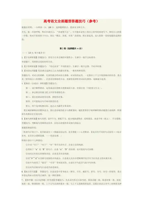高考语文全部题型答题技巧