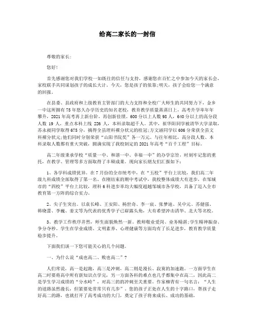 给高二家长的一封信