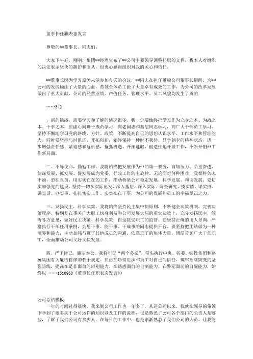 董事长任职表态发言