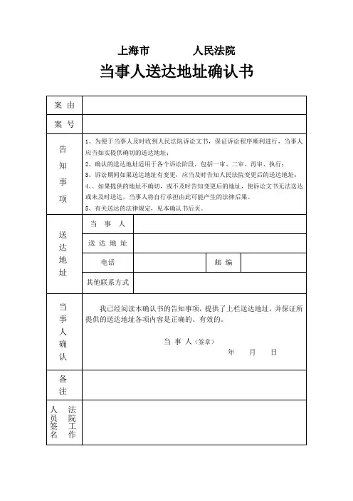 上海法院当事人送达地址确认书 - 空白表格 模板