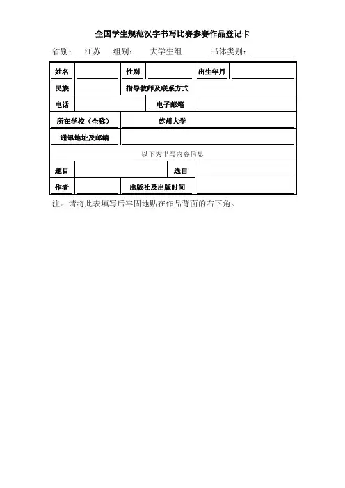 全国学生规范汉字书写比赛参赛作品登记卡