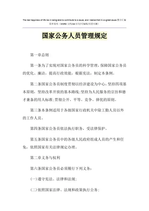 2021年国家公务人员管理规定